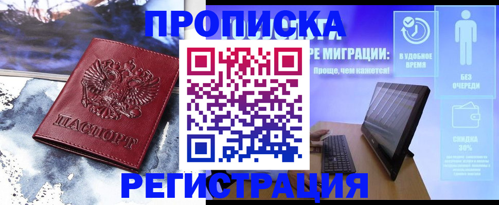 временная регистрация для школы в Ревде