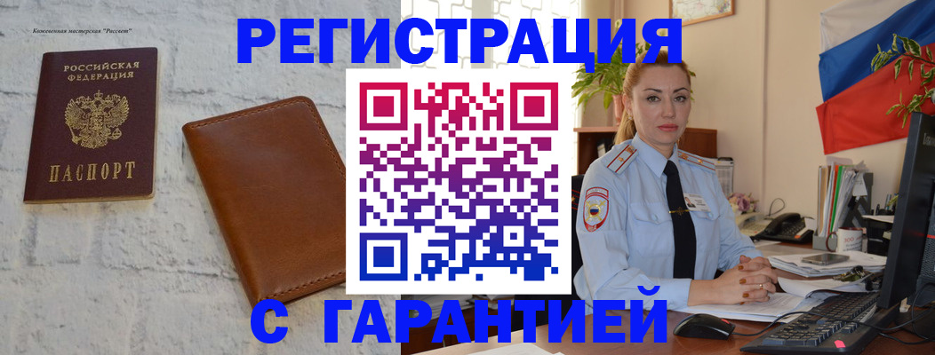 временная прописка в Ревде