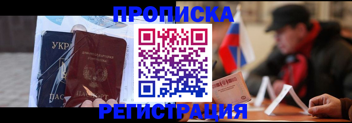 временная регистрация законно в Ревде