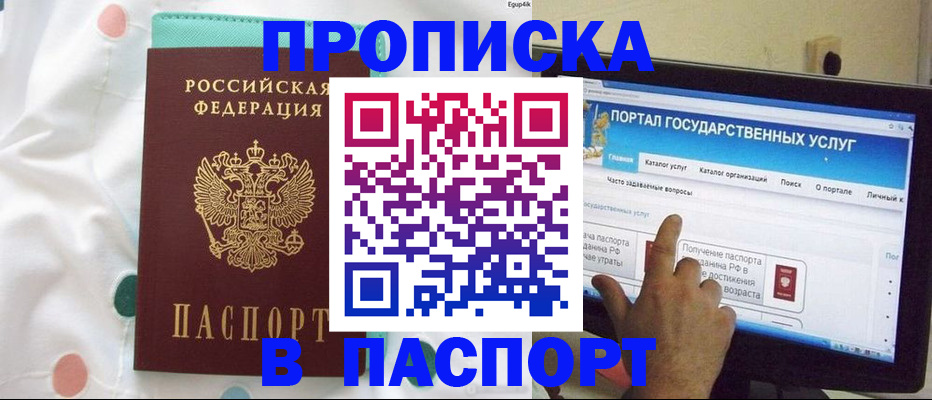 временная регистрация для всех в Ревде