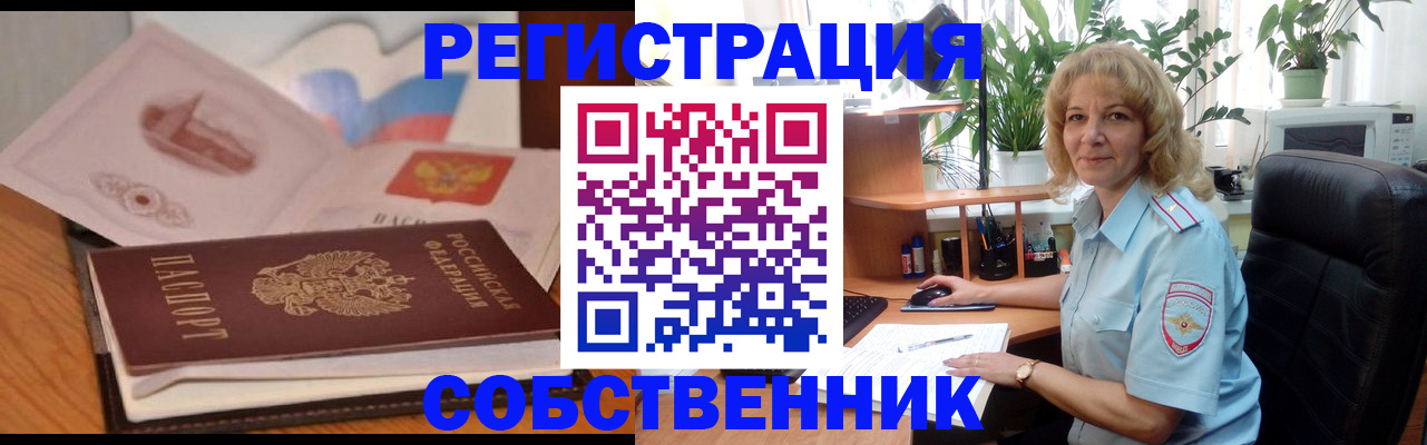 временная регистрация купить в Ревде
