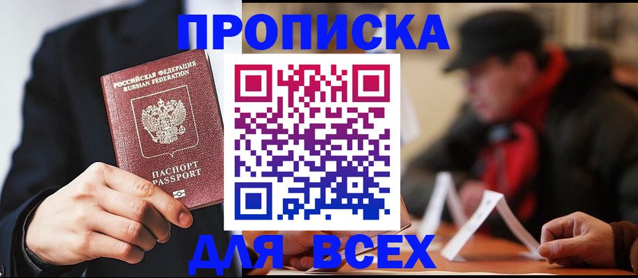 временная регистрация 2025 в Ревде