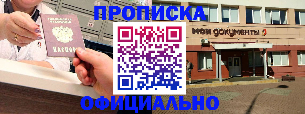 прописка для военкомата в Ревде