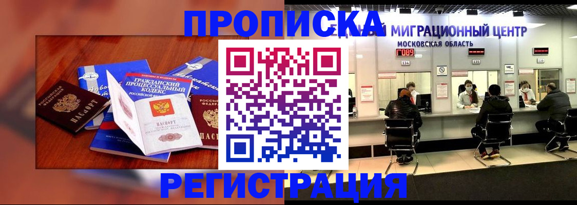 временная регистрация надежно в Ревде