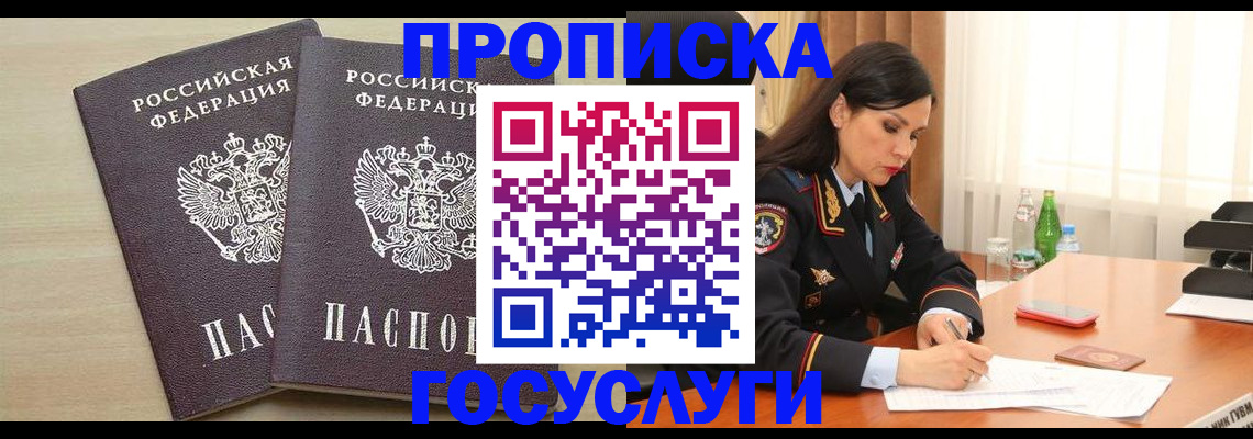 временная регистрация надежно в Ревде